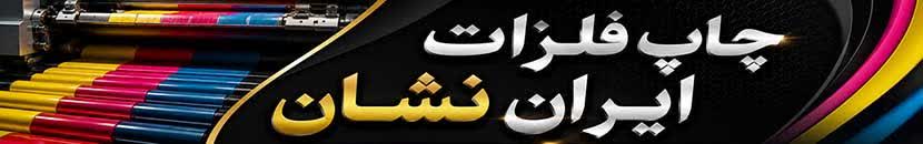 چاپ روی فلزات در صنایع مختلف چه کاربردی دارد؟